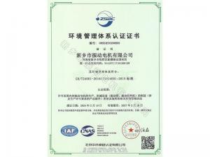環境管理體系認證證書