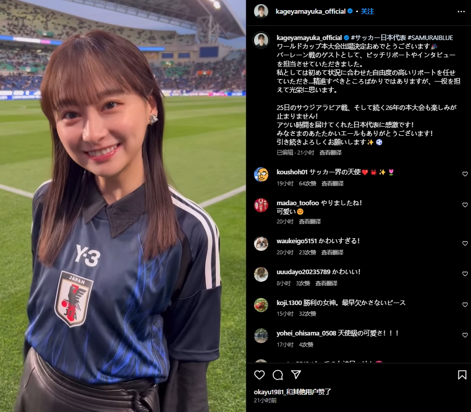 日本偶像影山優(yōu)佳現(xiàn)身世預(yù)賽，球迷直呼“好可愛(ài)”