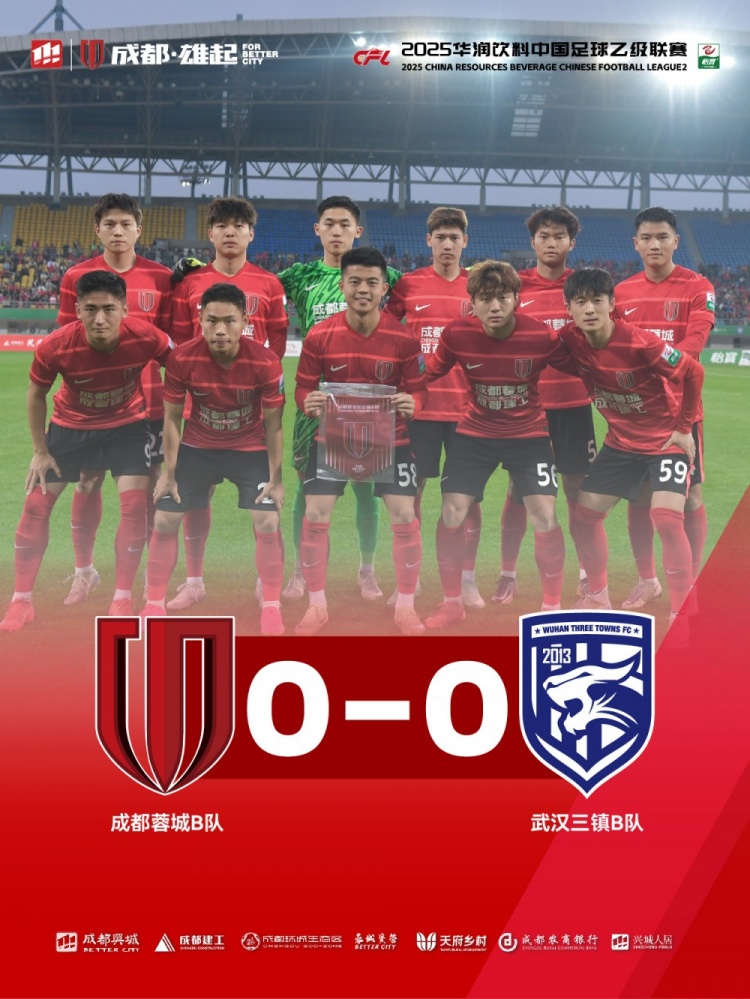 2025中乙聯賽第3輪，成都蓉城B隊0-0戰平武漢三鎮B隊
