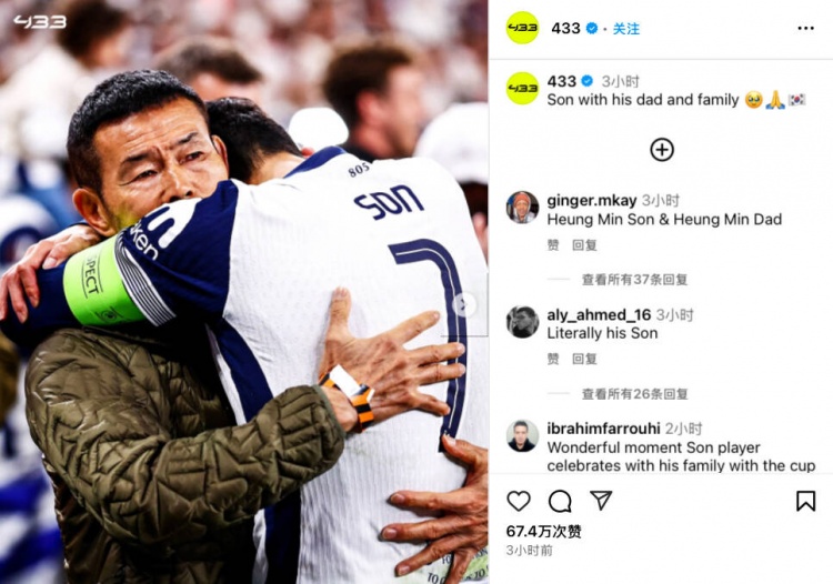 嚴(yán)父出才子！歐聯(lián)杯奪冠后，孫興慜走到場(chǎng)邊緊緊擁抱自己的父親