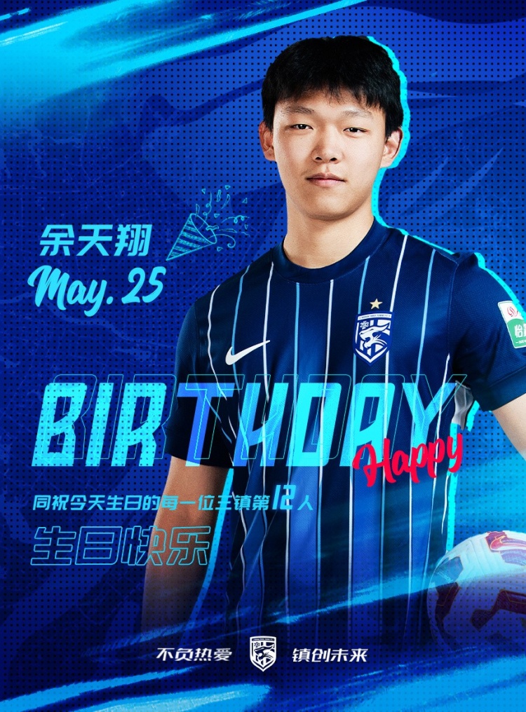 今天是三鎮小將余天翔的生日，一起祝他生日快樂！