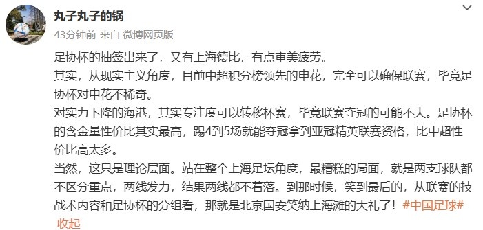 陳華談上海德比：有點審美疲勞，兩支球隊都不區分重點