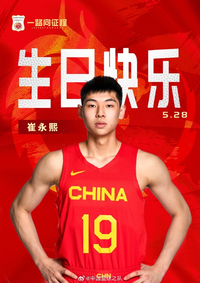 ??真摯的祝福！祝中國男籃新星崔永熙的22歲生日！??