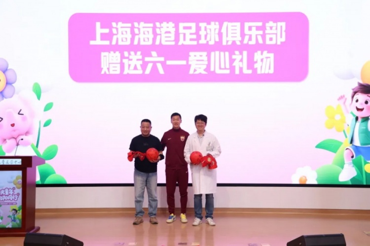無公益，不足球！徐新代表海港為住院患兒送上六一節(jié)日禮物