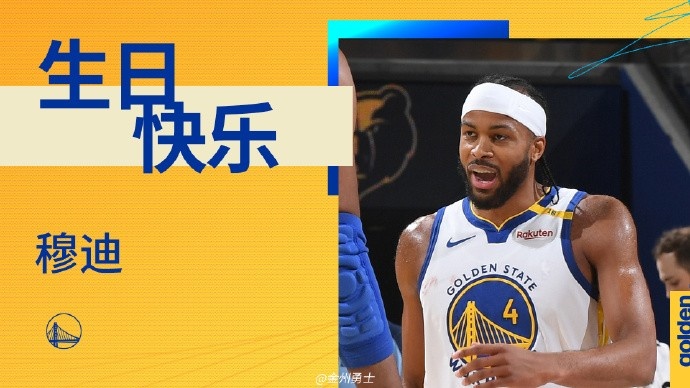 真摯的祝福！勇士后衛穆迪23歲生日快樂??????