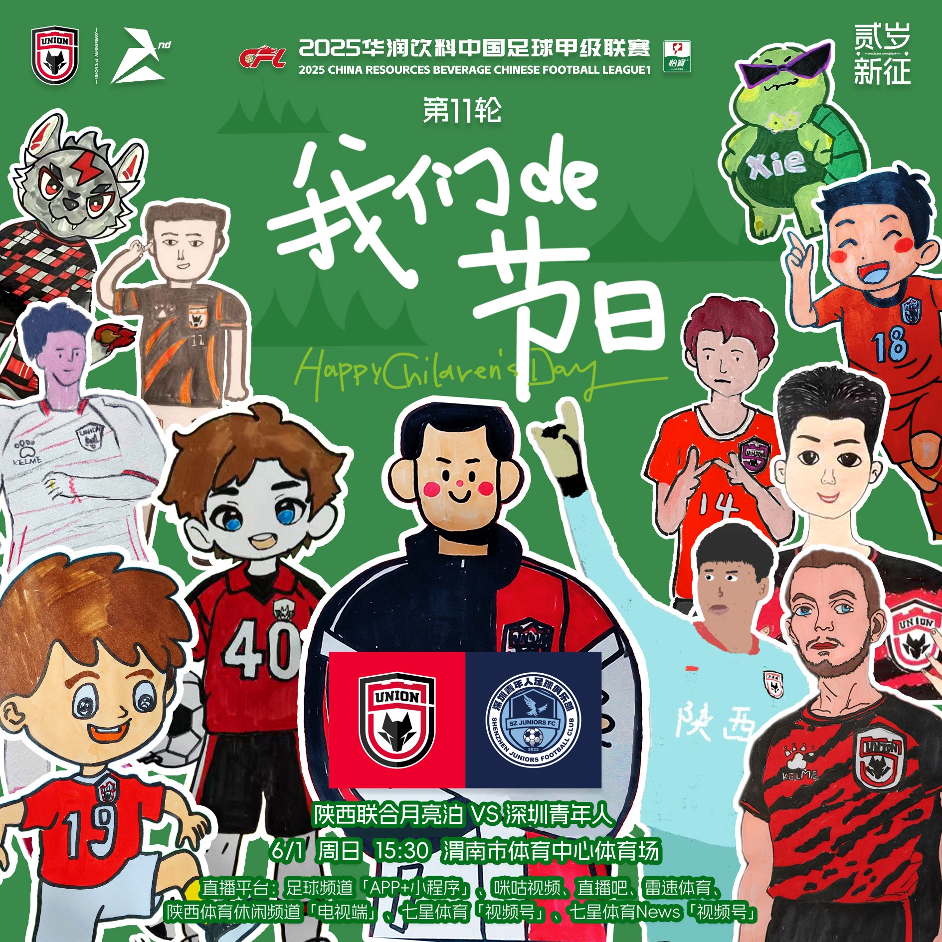 中甲：陜西聯合v深圳青年人首發：糜昊倫、拉揚先發、謝寶賢出戰
