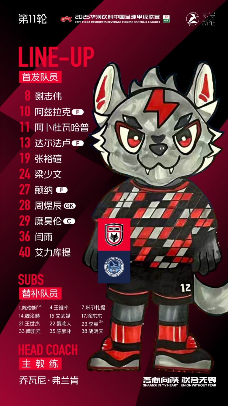 陜西聯合今日首發??