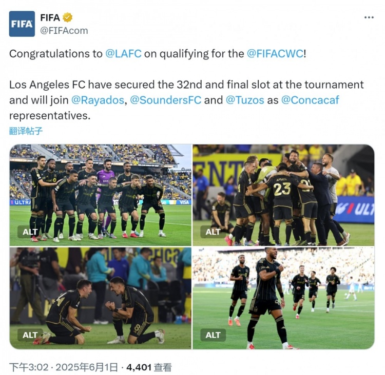 洛杉磯FC附加賽取勝獲得世俱杯名額，國際足聯官方社媒發文祝賀