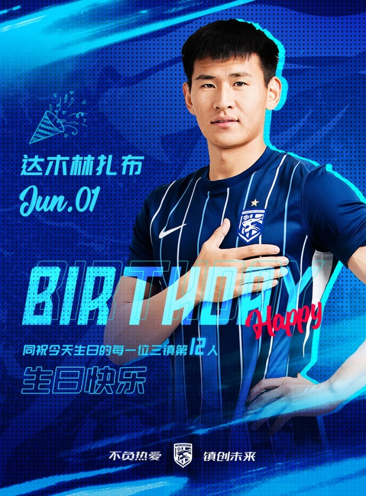 今天是三鎮B隊小將達木林扎布的生日，一起祝他生日快樂！