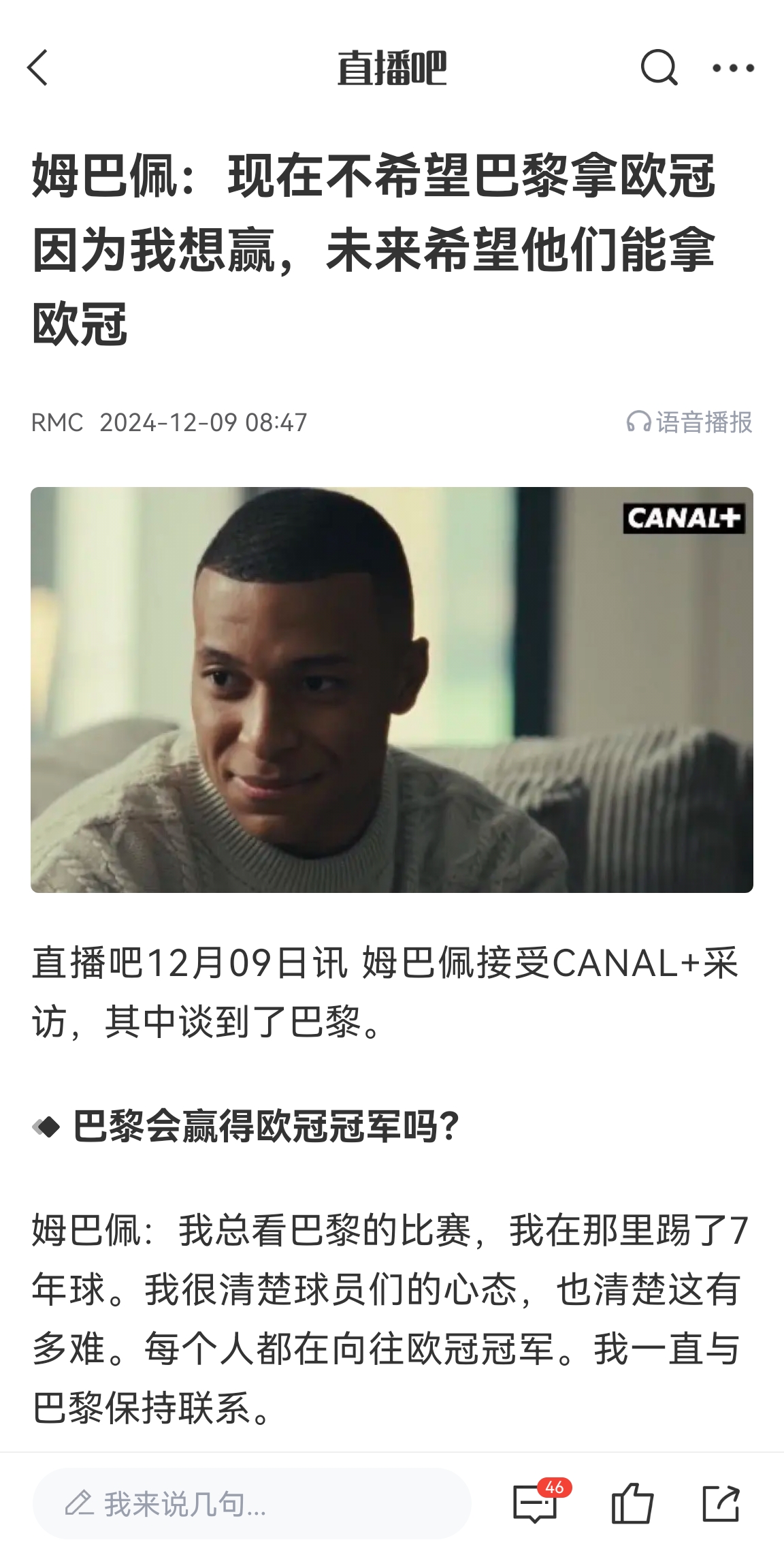 姆巴佩去年12月采訪：現在不希望巴黎贏得歐冠，因為我要先贏