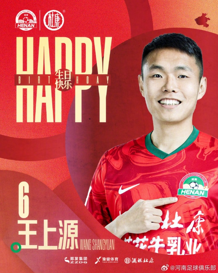 今天是河南俱樂部酒祖杜康球員王上源的生日，祝福他生日快樂！