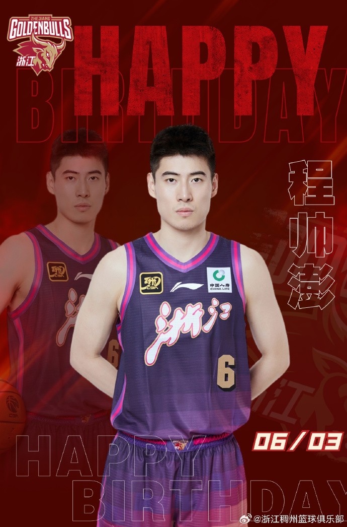 真摯的祝福！浙江男籃后衛(wèi)程帥澎26歲生日快樂??????