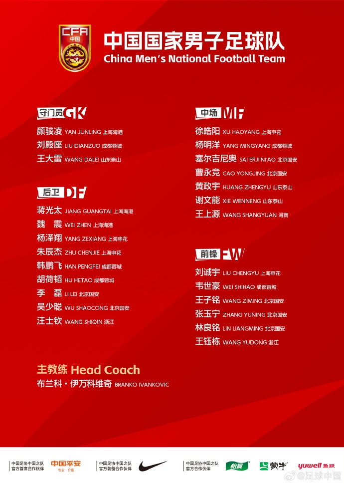DeepSeek排國(guó)足首發(fā)：433中場(chǎng)王上源塞鳥(niǎo)徐皓陽(yáng) 王鈺棟韋世豪拉邊