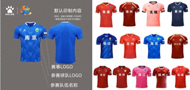 定制球衣備受青睞，蘇州、南京、徐州球衣銷量位居江蘇省前三
