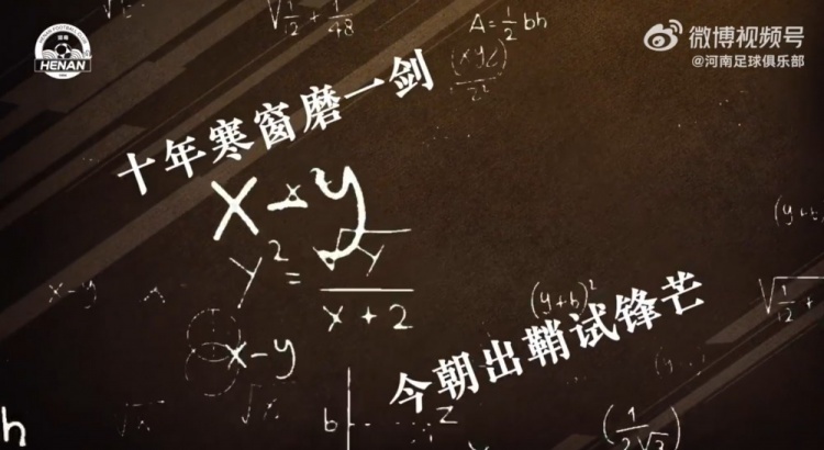 十年寒窗磨一劍，今朝出鞘試鋒芒 河南俱樂部祝廣大學子金榜題名