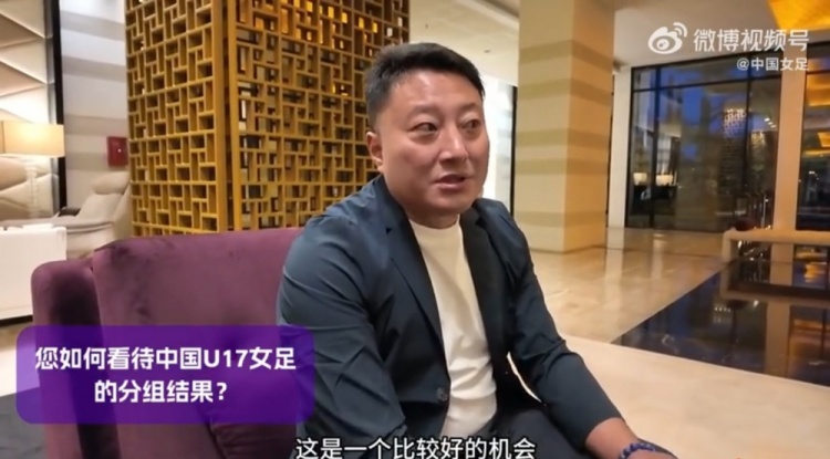 U17女足世界杯抽簽結(jié)果出爐，來(lái)看看教練組對(duì)此的評(píng)價(jià)