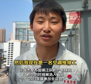 鎮江隊有個空調工曾是省隊主力，現在白天踢蘇超&晚上當奶爸