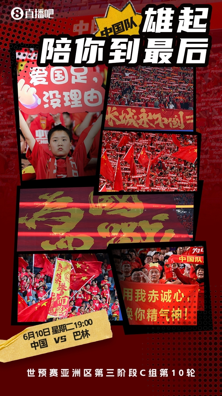 記者：戰巴林是國足四年征程的畢業禮，希望他們明白球迷想要什么