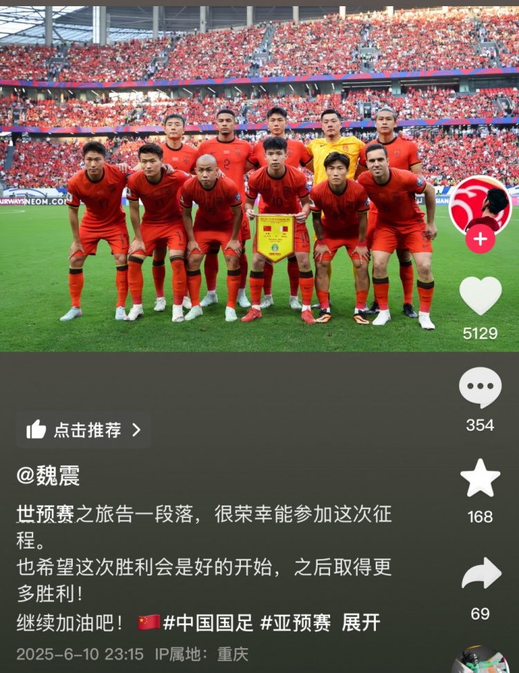 魏震社媒：很榮幸參加世預賽，希望擊敗巴林會是好的開始