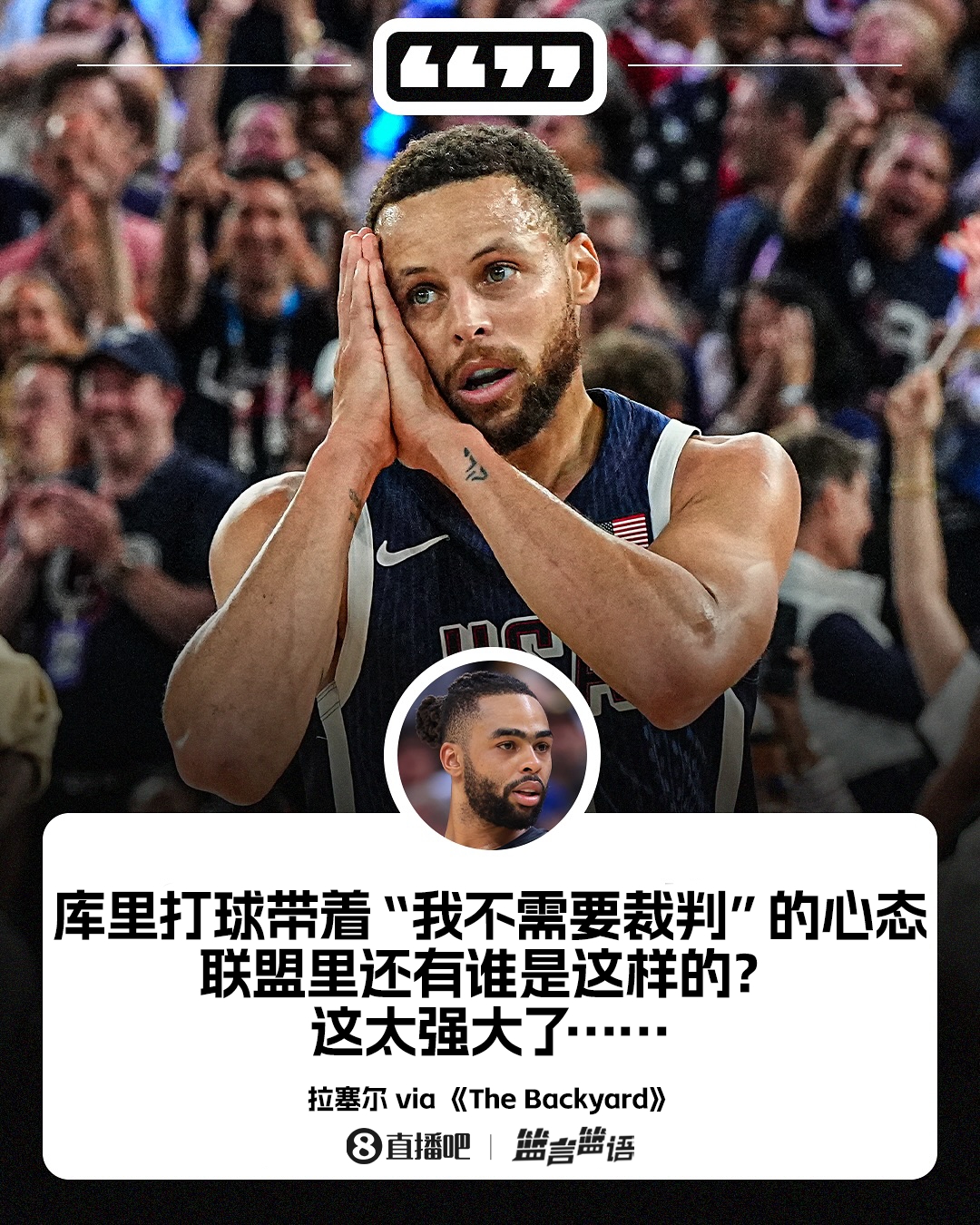 ?????拉塞爾：庫里的心態是“我不需要裁判！” 這獨一無二