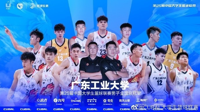 2年前的今天：廣工復仇清華奪隊史CUBAL首冠 陳國豪榮膺FMVP