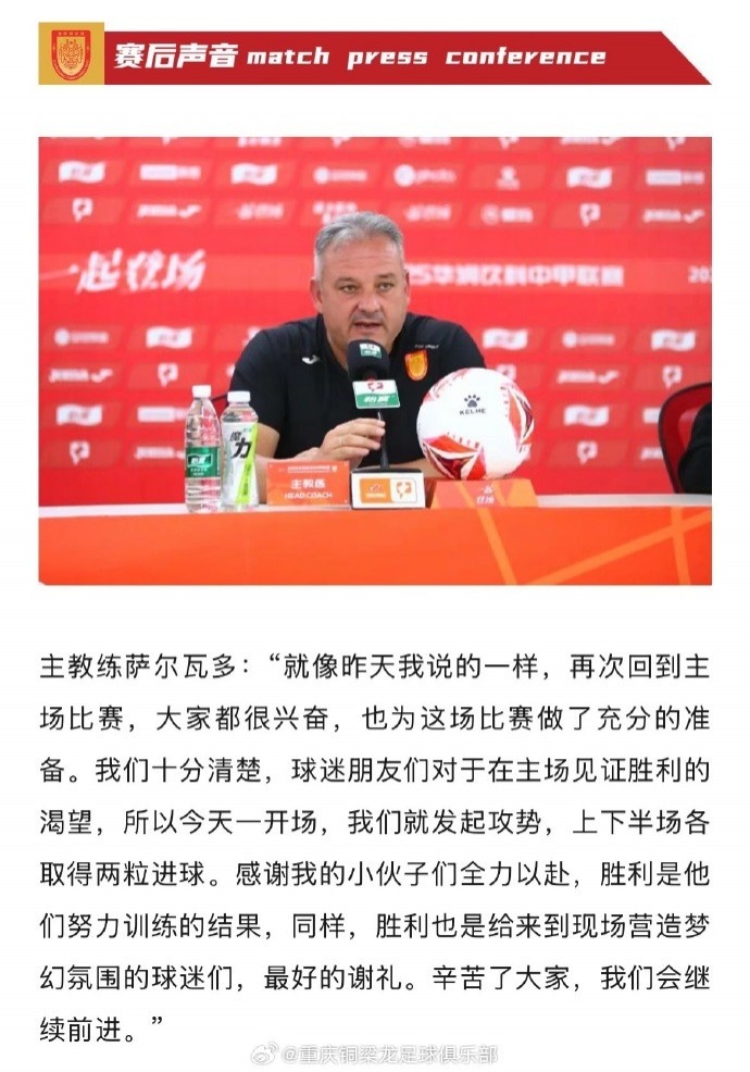 薩爾瓦多：我們十分清楚球迷對(duì)見證勝利的渴望，一開場(chǎng)就發(fā)起攻勢(shì)