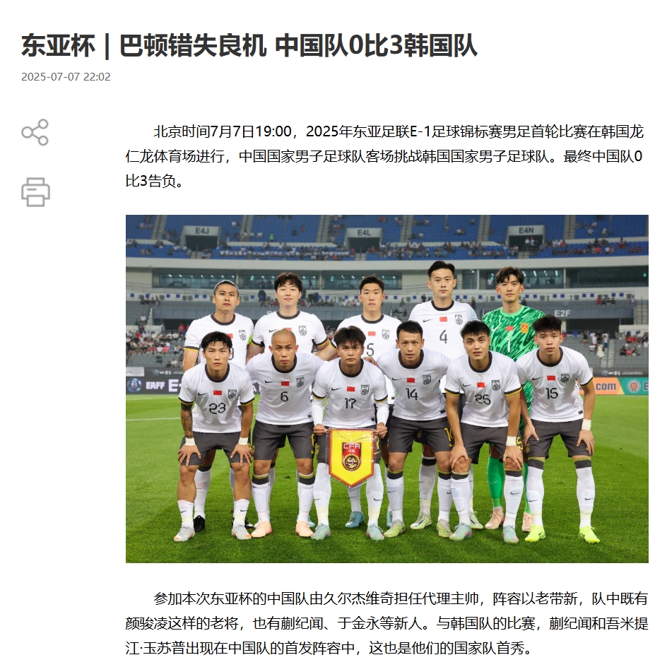 足協官網報道國足首戰，標題為：巴頓錯失良機 中國隊0比3韓國隊