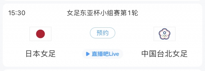 日本志在三連冠！東亞杯-日本女足vs中國(guó)臺(tái)北女足首發(fā)出爐