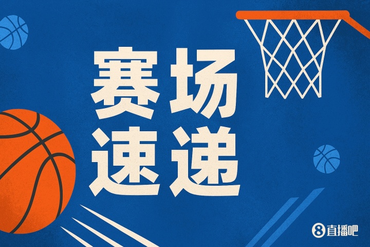 ??歡迎來到NBA！布朗尼首次出手迎著弗拉格中投命中！
