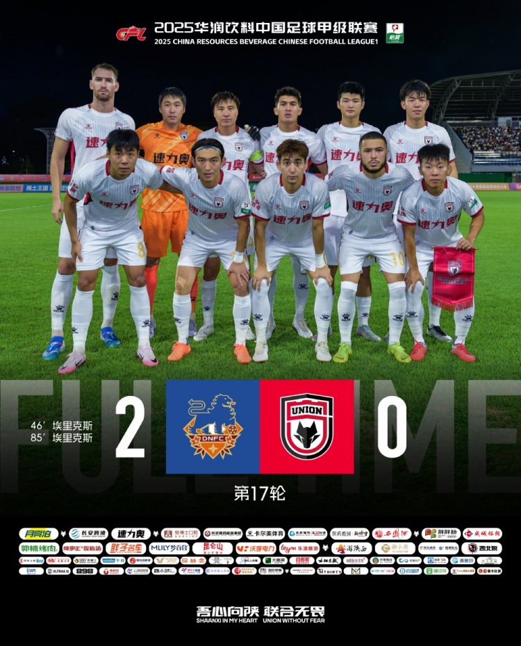 FULL TIME ??中甲第17輪，陜西聯合客場0-2不敵定南贛聯