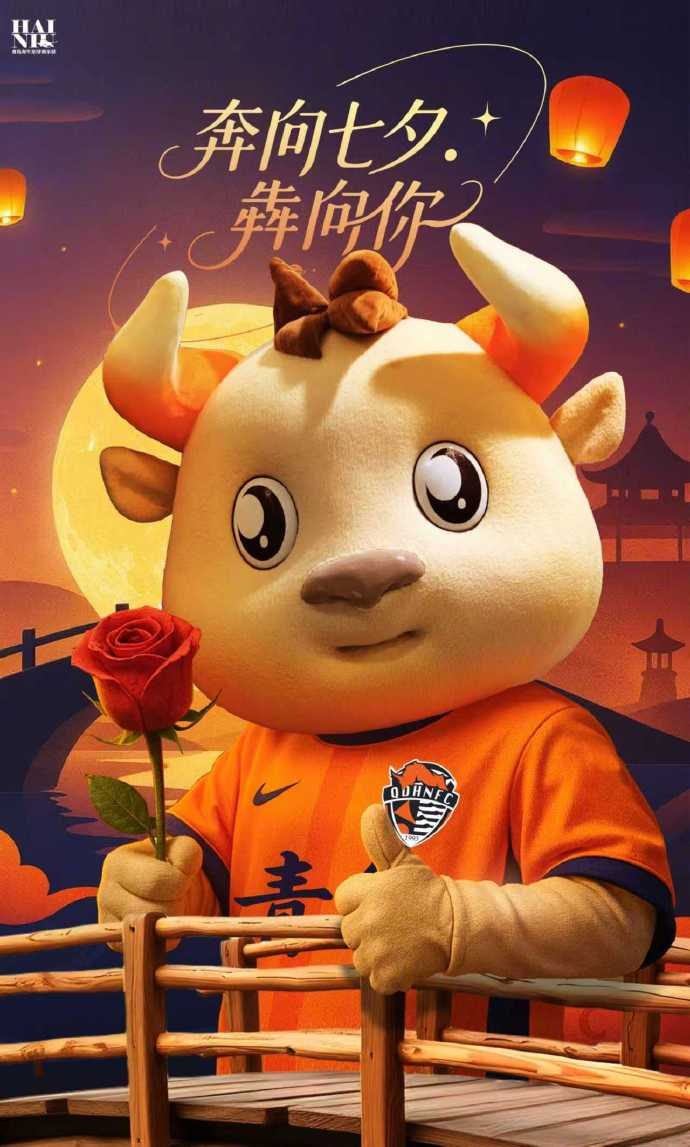奔向七夕“犇”向你，祝大家七夕快樂！