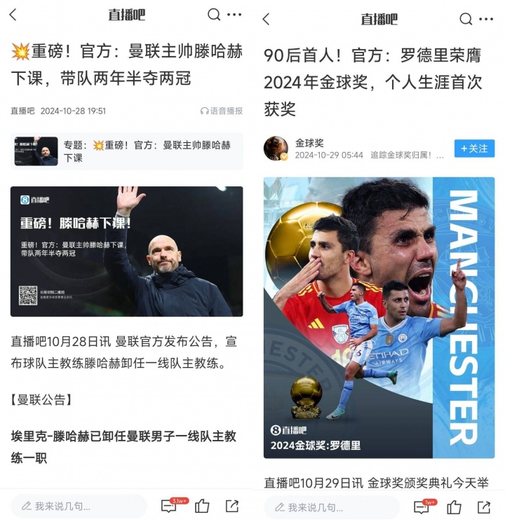頂流！滕哈赫兩次下課，分別搶了羅德里金球頭條和伊薩克標王頭條