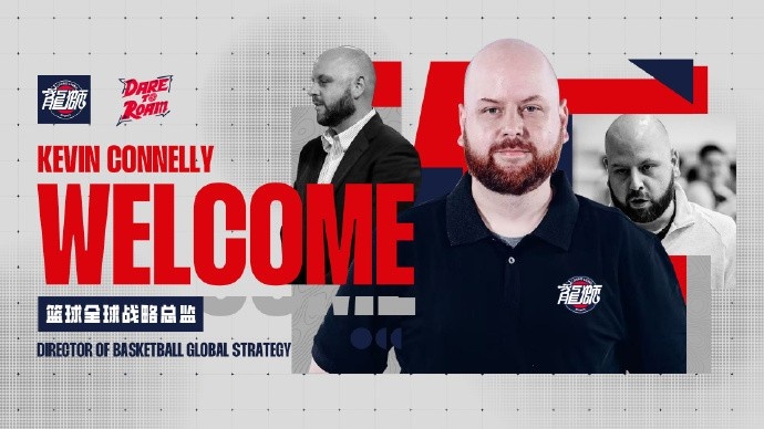 官方 | Kevin Connelly加盟龍獅，擔任籃球全球戰略總監