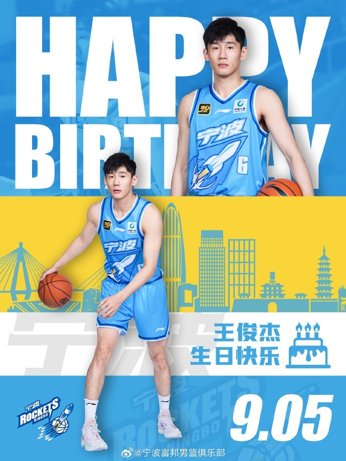 真摯的祝福！祝寧波男籃球員王俊杰26歲生日快樂！??