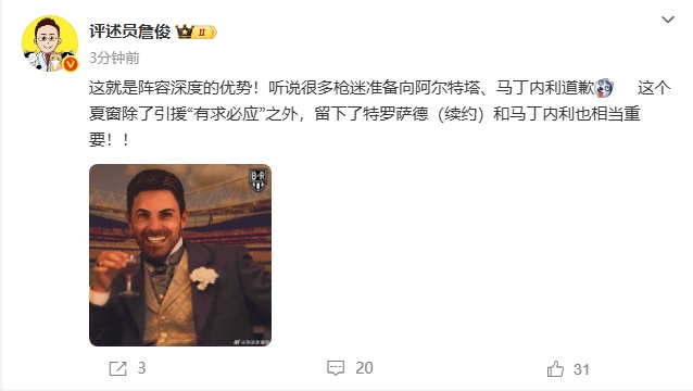 詹俊：這就是陣容深度！聽說很多槍迷準備向塔帥、小馬丁道歉