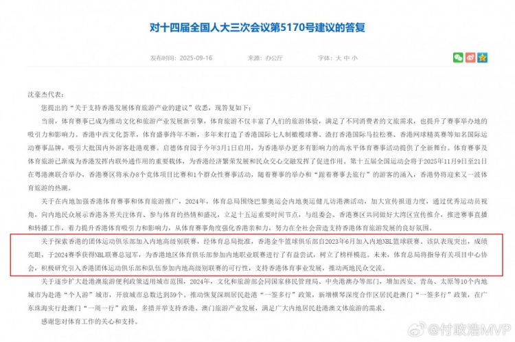 媒體人：香港金?；@球近年來多次表達了渴望征戰(zhàn)CBA聯(lián)賽的訴求
