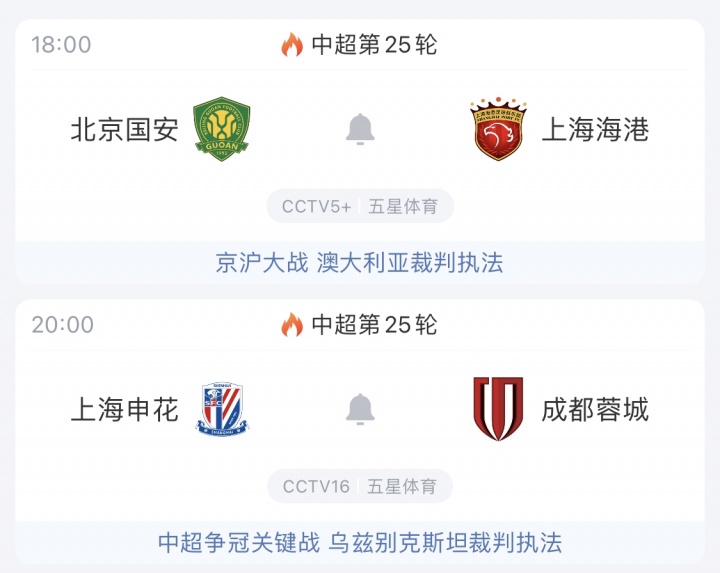 今晚中超天王山戰！前四廝殺，蓉城能否守住榜首？國安主場守衛戰