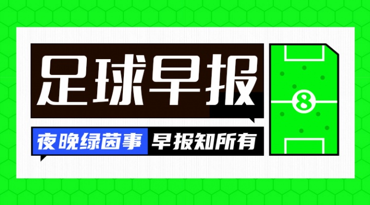 早報：阿森納93分鐘絕平曼城；金球獎明日凌晨揭曉