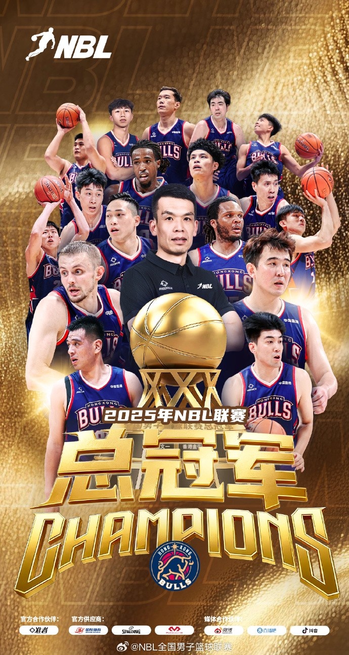 實至名歸！香港金牛總決賽3-1勝長沙勇勝 實現NBL兩連貫