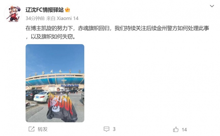 博主：遼寧鐵人球迷組織拿回旗幟，將持續關注后續處理