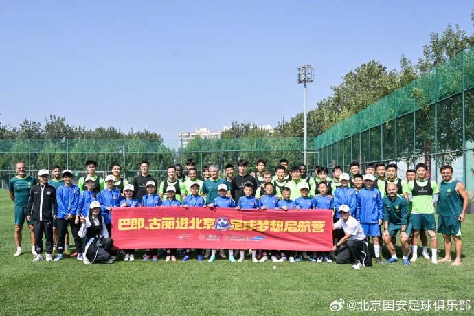 新疆小球員們參觀北京國安訓(xùn)練基地 感受國安文化、加深足球理解