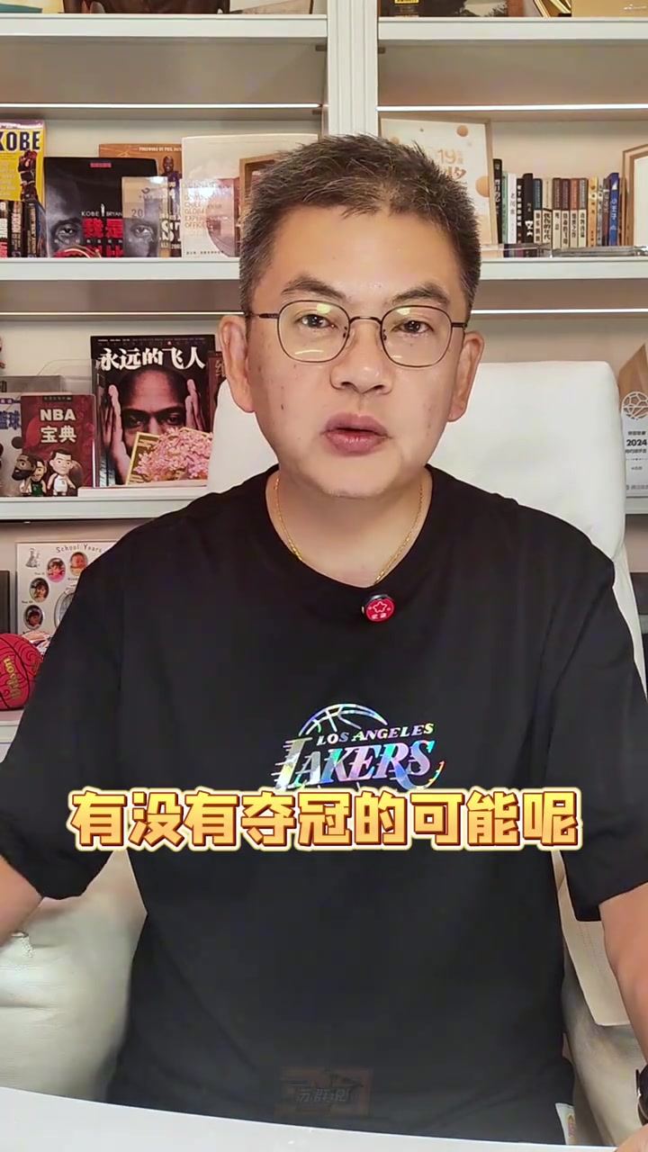 蘇群：湖人的新賽季能奪冠嗎？我認為主要目標只有轉型兩字